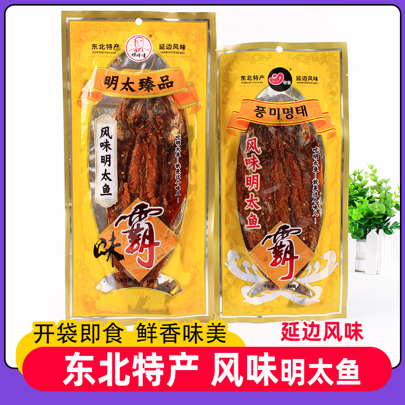 东北特产延边风味明太鱼袋装即食海鲜零食海味小吃休闲手撕鱼干