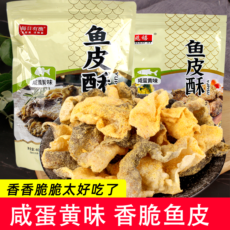 青岛特产兆禧鱼皮酥咸蛋黄味香辣脆鳕鱼皮即食海鲜零食山东小吃