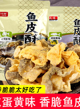 青岛特产兆禧鱼皮酥咸蛋黄味香辣脆鳕鱼皮即食海鲜零食山东小吃