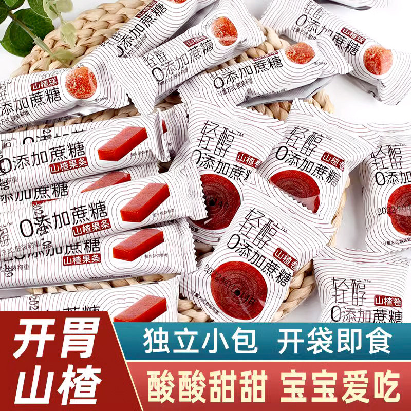 轻醇山楂卷山楂球山楂条0添加蔗糖果肉500g开胃零食果脯蜜饯