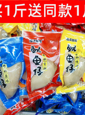 海洋庭岸鱿鱼仔即食带籽原味烧烤