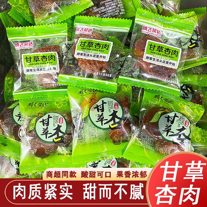 腾飞荣达甘草杏肉500g带核杏脯甘草杏干梅肉果脯蜜饯休闲零食散装
