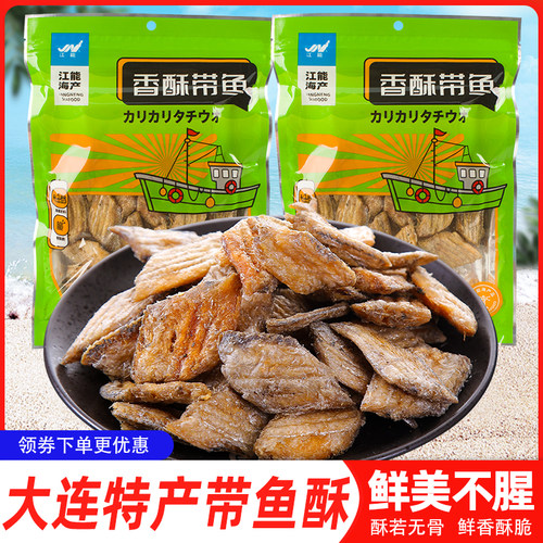 大连特产带鱼酥江能香酥带鱼干