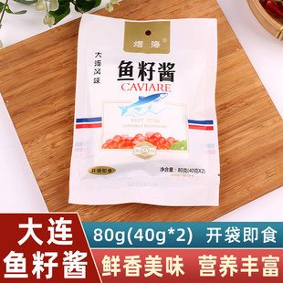 烟海鱼籽酱80g袋装 寿司沙拉拌面即食鱼子酱烟台特产调味品海鲜酱