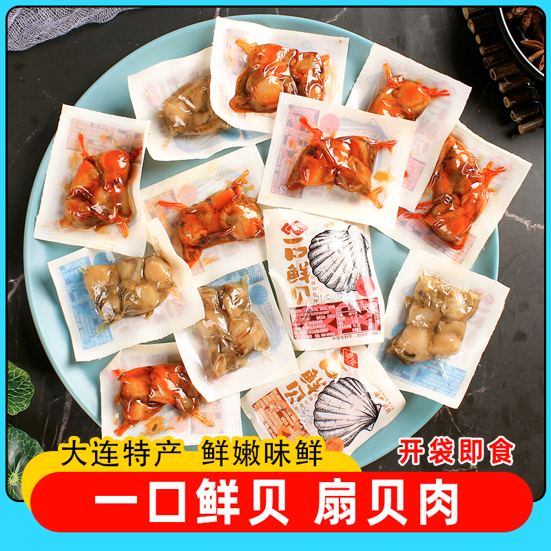 景旭即食扇贝肉500g原味香辣麻辣味独立小包装烟台特产海鲜零食