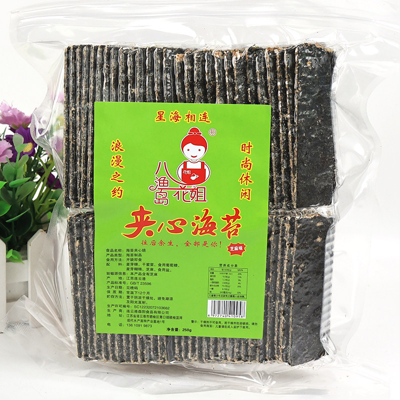 芝麻夹心海苔连云港特产零食海苔脆片休闲海味小吃实惠装250g