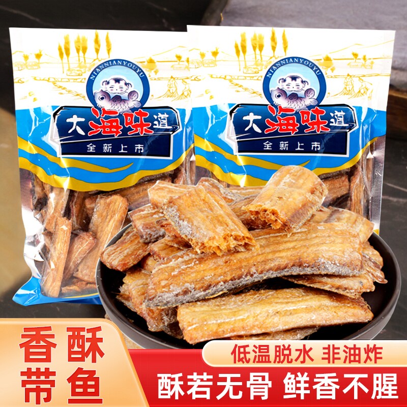 大连特产香酥带鱼酥解馋休闲海味零食袋装伴手礼包海鲜特产小鱼干