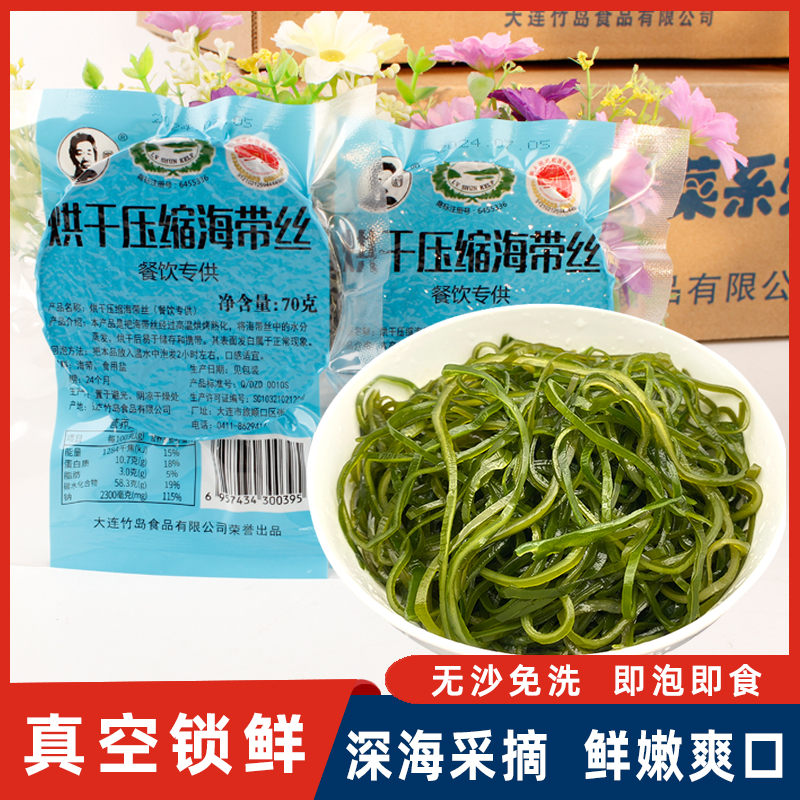 大连竹岛烘干压缩海带丝干货海带饼非即食凉拌菜火锅海藻70g