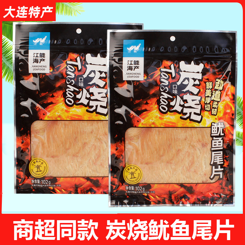 大连特产江能炭烧鱿鱼片小吃102g开袋即食海鲜零食鱿鱼丝礼品袋包