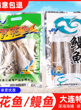 江能大连特产黄花鱼干鳗鱼干