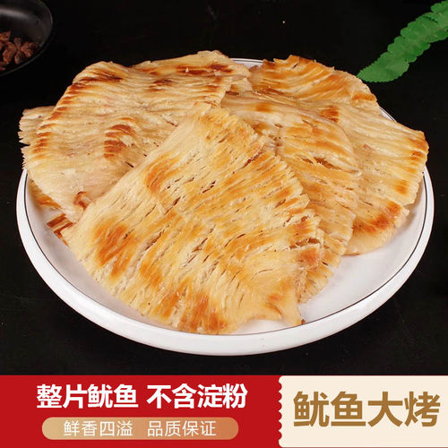 海鲜零食鱿鱼大烤片景旭烟台特产