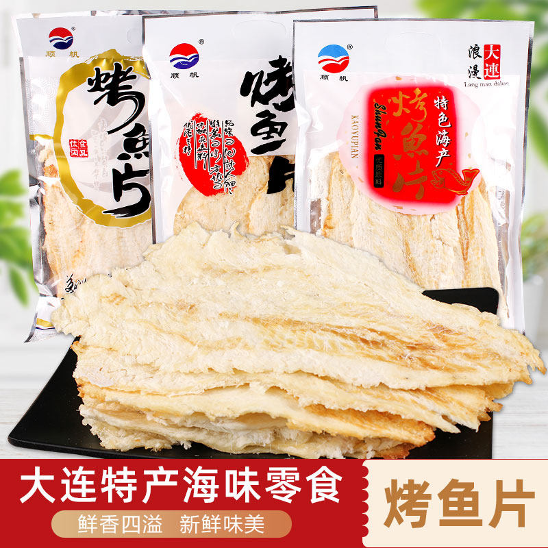 顺帆烤鳕鱼片海产品礼包150g鱼干即食海鲜零食大连特产香鱼片小吃