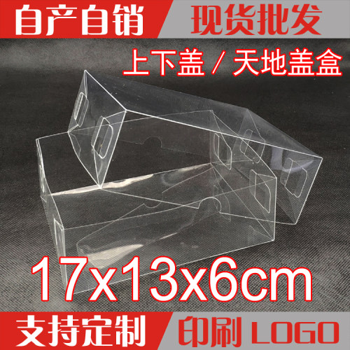 现货PVC天地盖饰品包装盒透明包装盒上下盖茶叶塑料盒17*13*6cm