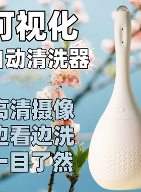 高清摄像可视自动阴道清洗器