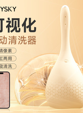 高清摄像可视自动阴道清洗器