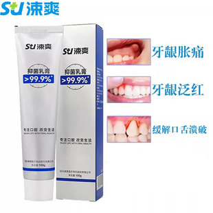 涑爽牙膏抑菌乳膏牙龈护理出血红肿牙膏抗菌牙膏正品