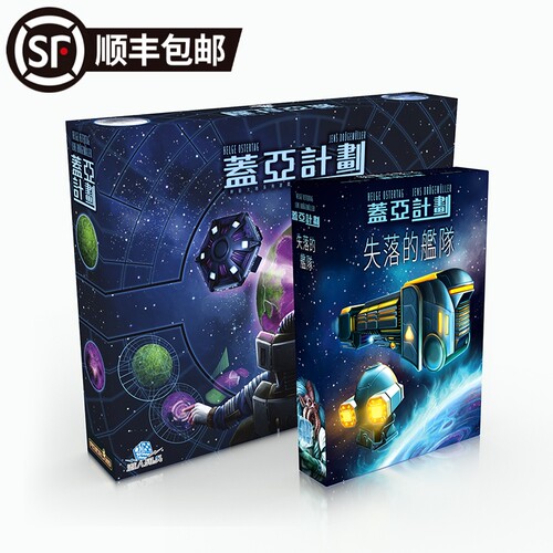 地城桌游神秘大地 盖亚计划Gaia Project 1到4人桌面游戏中文版
