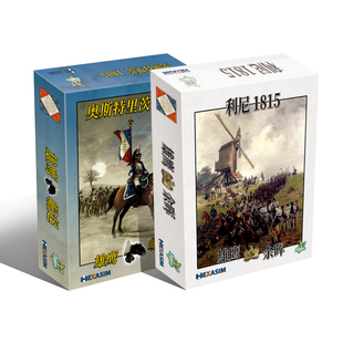 地城桌游 雄鹰崛起 奥斯特里茨1805 雄鹰余晖 利尼1815 中文版