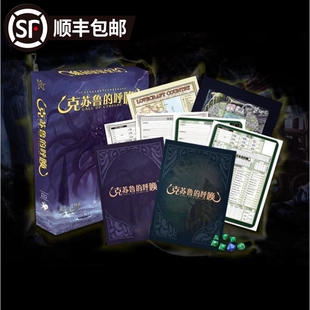 地城桌游 克苏鲁的呼唤 基础套装 kp守密人核心规则coc跑团中文版