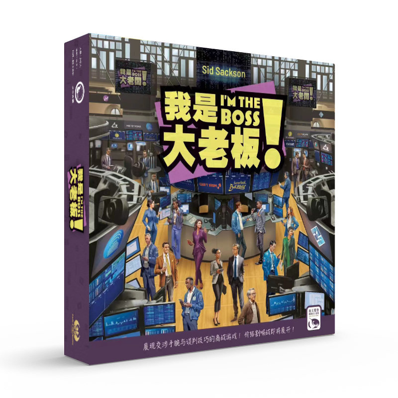 地城桌游 我是大老板 聚会团建3到6人经典卡牌桌面游戏 中文版