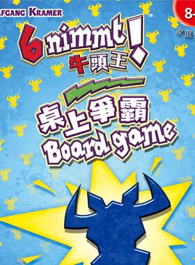地城桌游 6 nimmt Boardgame / 牛头王 桌上争霸 桌面游戏中文版