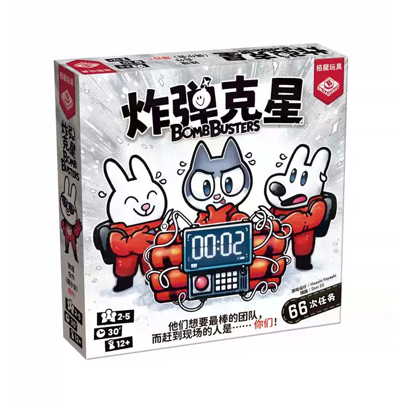 正版桌游合作推理聚会炸弹克星
