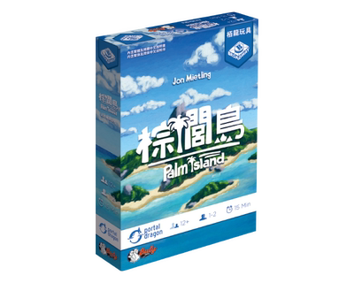 地城桌游 棕榈岛 palm island 单人solo经典卡牌桌面游戏 中文版