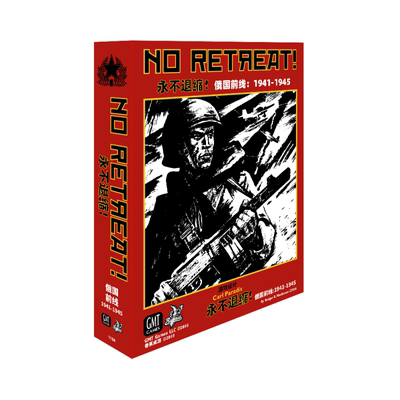 永不退缩俄国前线兵棋战棋推演