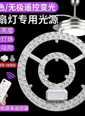 风扇灯led灯芯客厅餐厅吊扇灯专用灯珠替换光源圆形灯条磁吸灯板