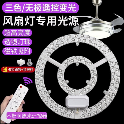 吊扇灯LED磁吸圆形灯盘替换
