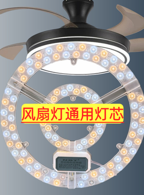 风扇灯led灯芯专用替换光源吊扇灯圆形卧室吸顶灯磁吸模组灯盘