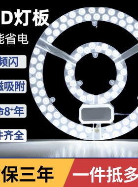 led吸灯灯芯护眼替换光源圆形吸顶灯灯板家用节能磁吸改造灯盘