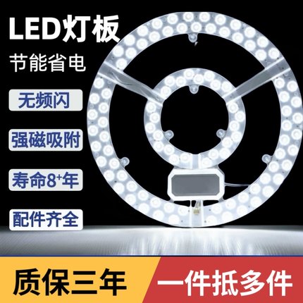 led吸灯灯芯护眼替换光源圆形吸顶灯灯板家用节能磁吸改造灯盘