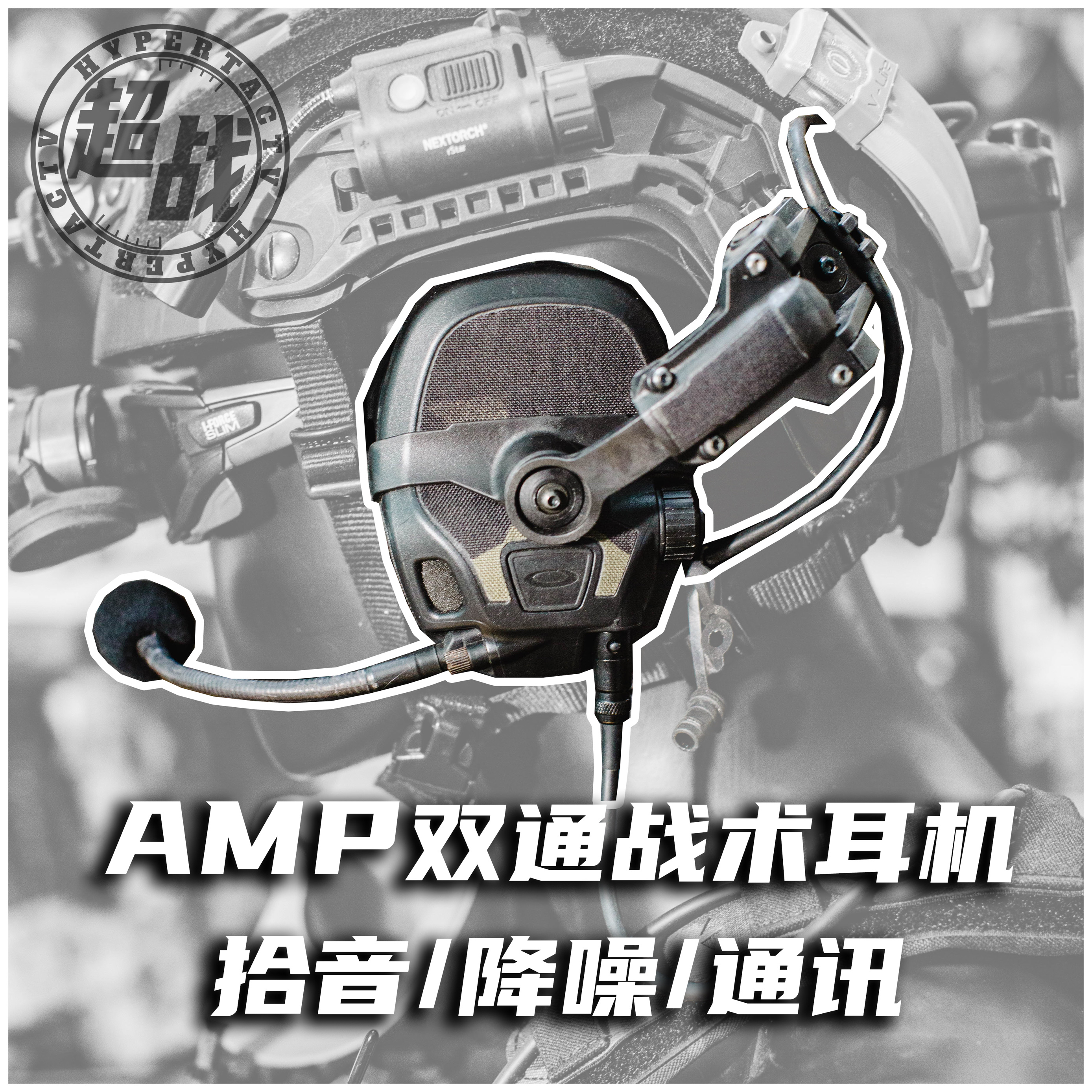 新版热销FCS AMP 数字版拾音降噪通信战术耳机 射击听力保护耳罩