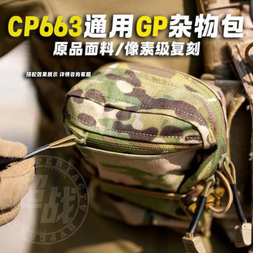 【超战推荐】TW GP杂物包战术背心肚兜便携包袋500D消光 P043