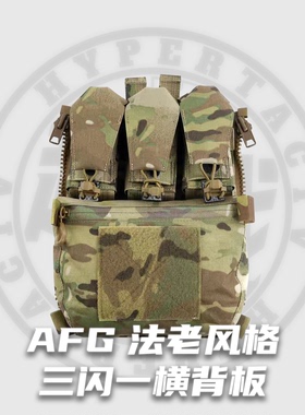 【超战推荐】AFG FCPC V5战术背心背板三闪一横激光切割P115