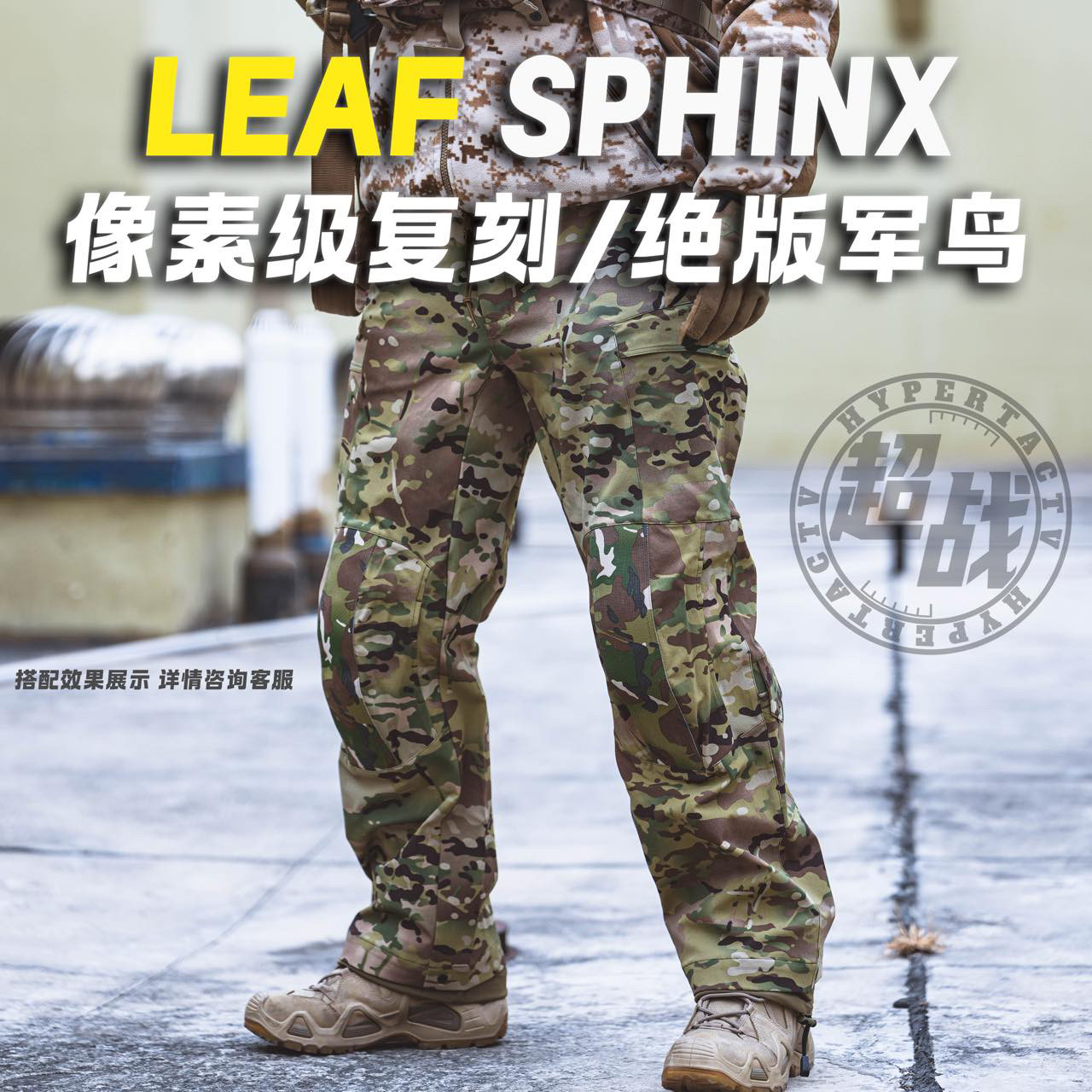 sphinx司芬克斯战术裤子laaf