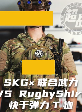 【超战推荐】ShekkingearsX联合武力VS RugbyShirt快干战术T恤CAG