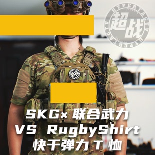 【超战推荐】Shekkingears x联合武力VSRugbyShirt快干战术T恤CAG