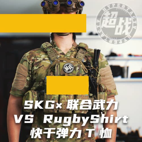 【超战推荐】ShekkingearsX联合武力VS RugbyShirt快干战术T恤CAG