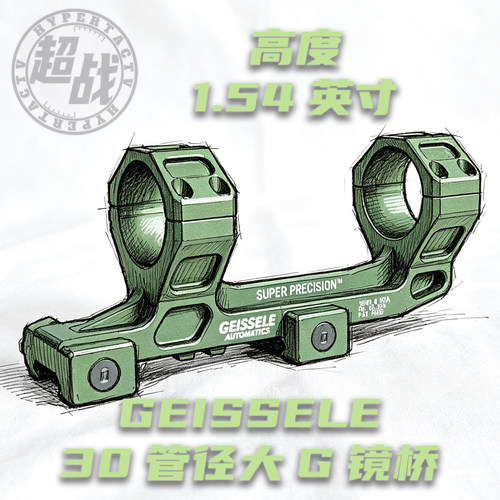 【BJ】大G镜桥30直径 1.54高度OD橄榄绿数量有限 GEISSELE