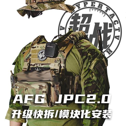 【超战推荐】AFG JPC2.0 战术背心无面板快拆侧围轻量化500D VT13
