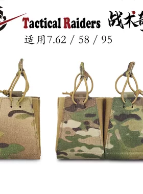 【超战推荐】TR天羽GBRS风格单/双联适用762/58/95弹夹包弹力绳版