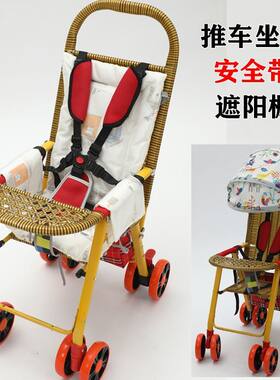 婴儿推车藤椅坐垫双面四季通用遮阳棚宝宝竹编车五点式安全带垫肩