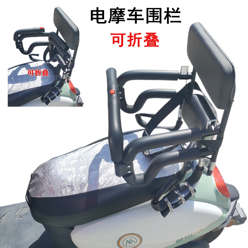 电动摩托踏板车儿童安全座椅后置围栏可折叠电摩后备箱宝宝后护栏