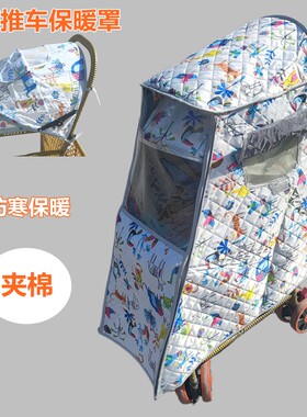 宝宝婴儿推车雨罩伞把车挡风防寒保暖罩儿童仿藤椅推车雨衣通用型