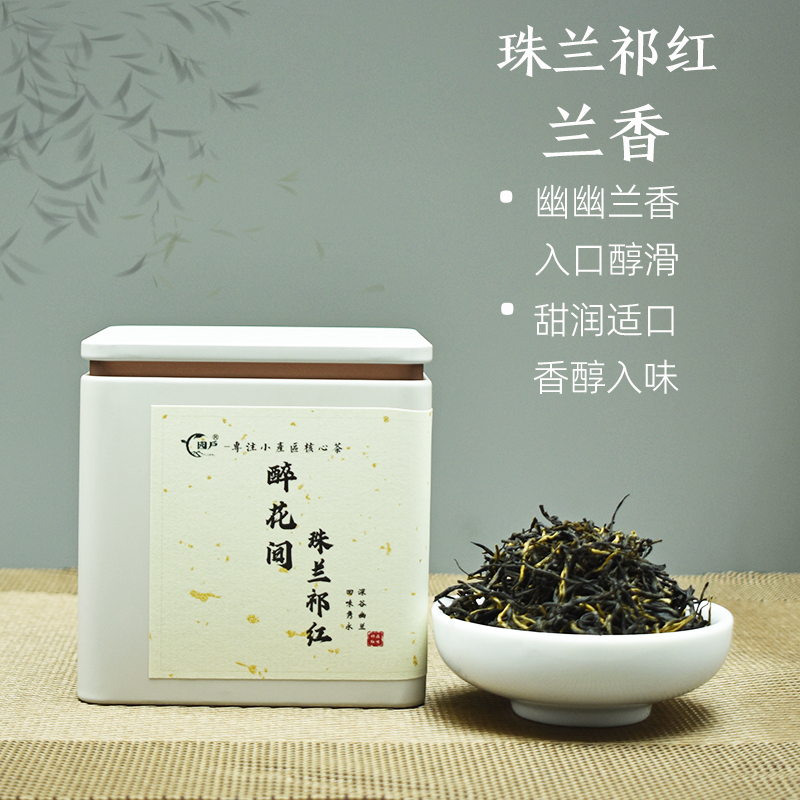 珠兰祁门红茶金针特色花茶2025年新茶暖胃兰花香正宗手工历口茶叶