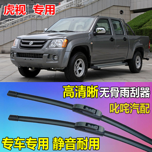 东风虎视皮卡车雨刷器通用无骨雨刷器片原厂静音雨刮片专用雨刮器