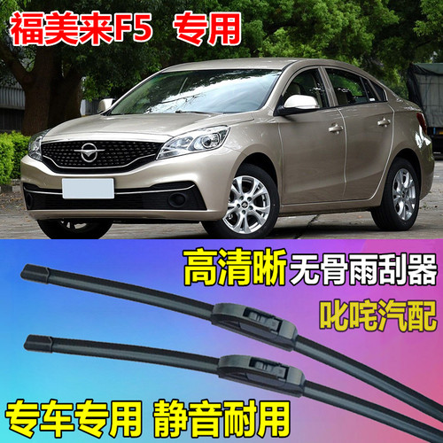 海马福美来F5雨刷器通用型无骨雨刷片条原厂静音雨刮片专用雨刮器