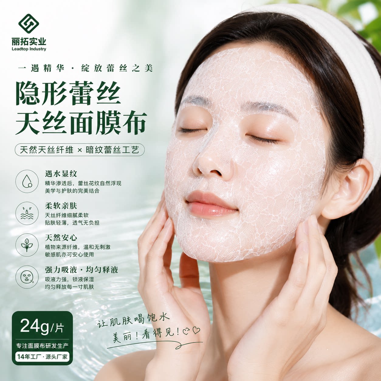 丽拓蕾丝印花玻尿酸冻干面膜布隐形补水保湿多肽石墨烯面膜纸10片
